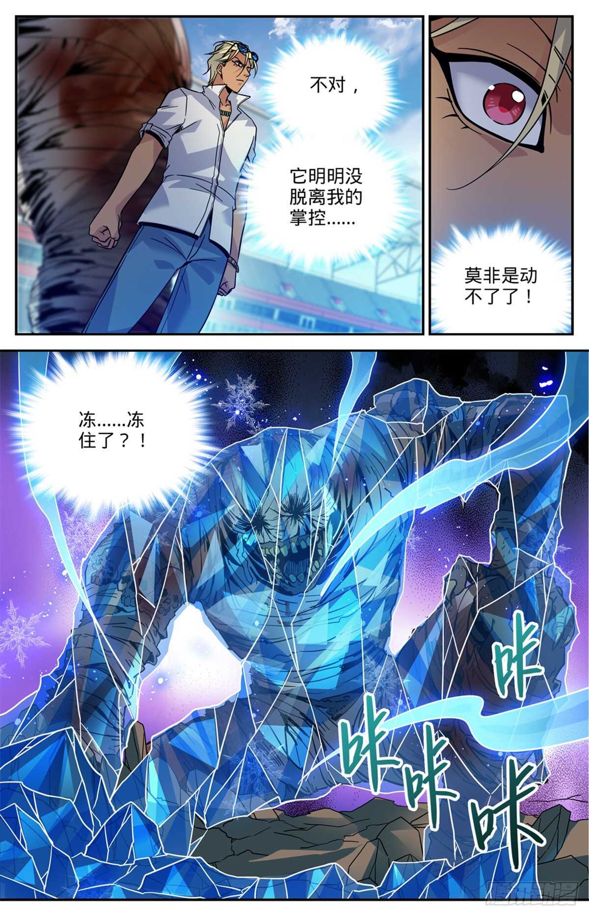 全职法师漫画免费阅读下拉式漫画,538 冻结铁尸！1图