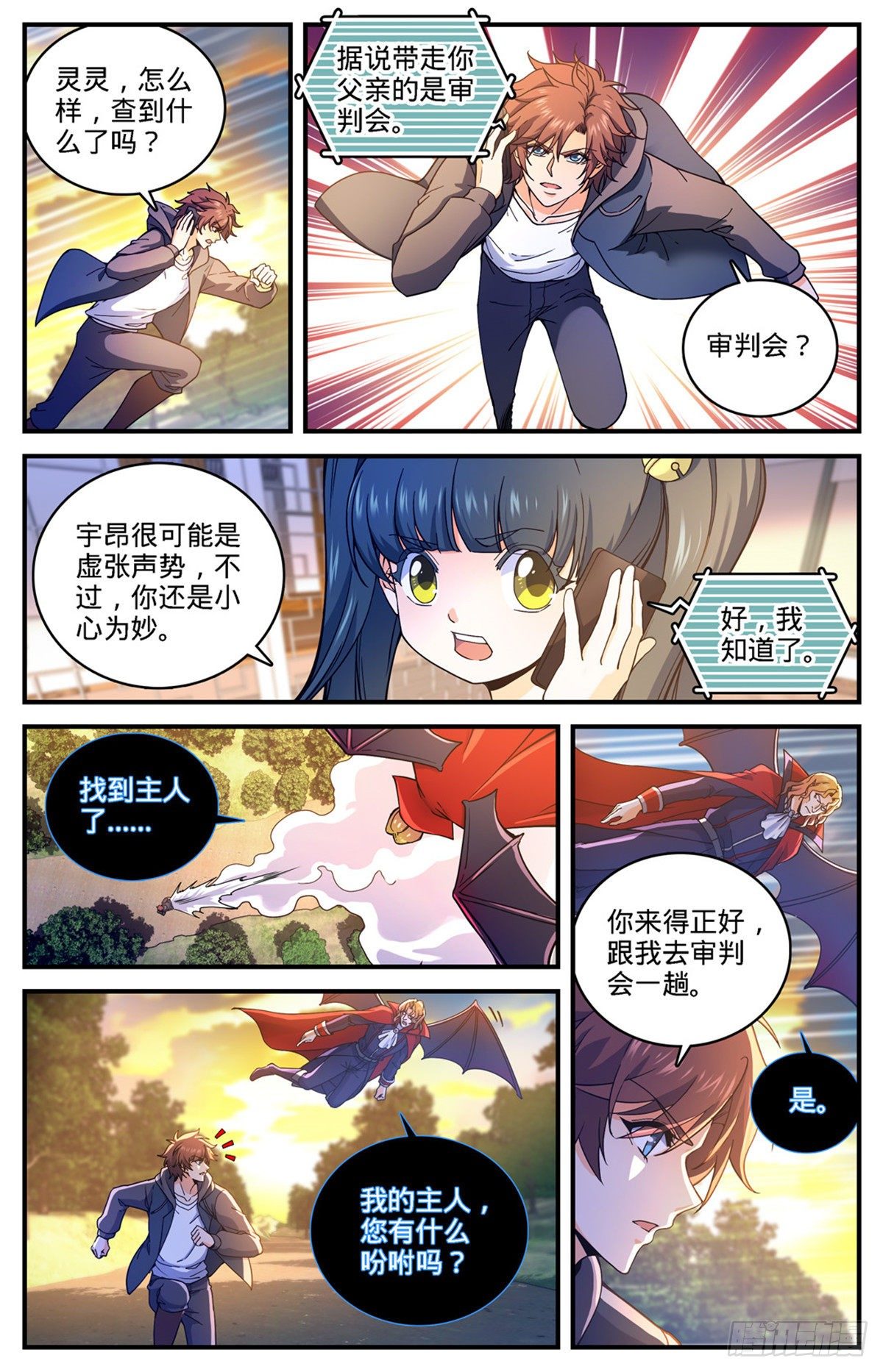 全职法师小说漫画,766 大战审判员！2图