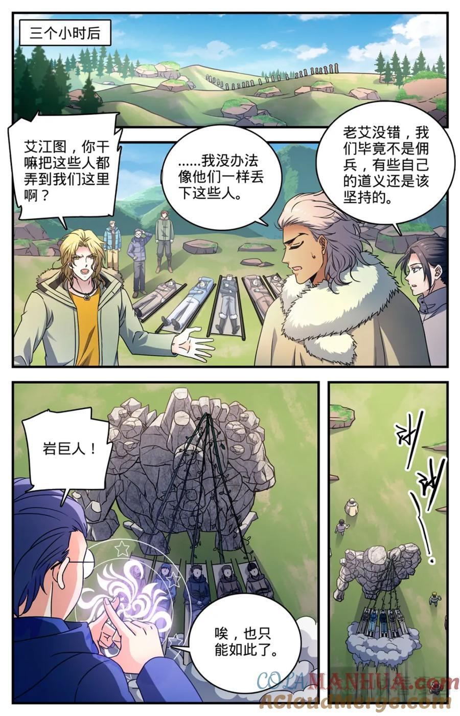 全职法师浪神解说漫画,1062 病号番队2图