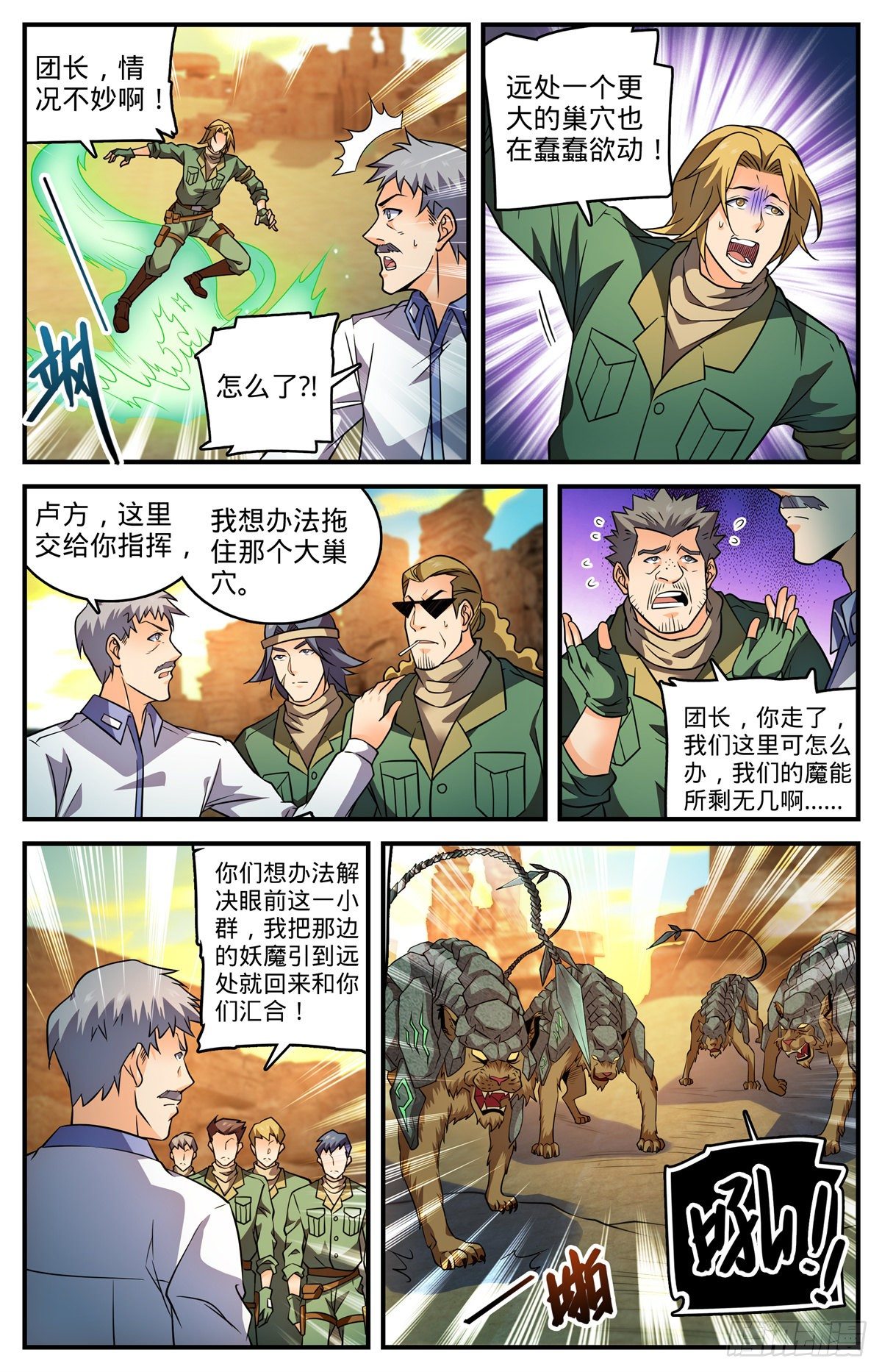 全职法师小说免费阅读笔趣阁漫画,第773话 一雷秒杀1图