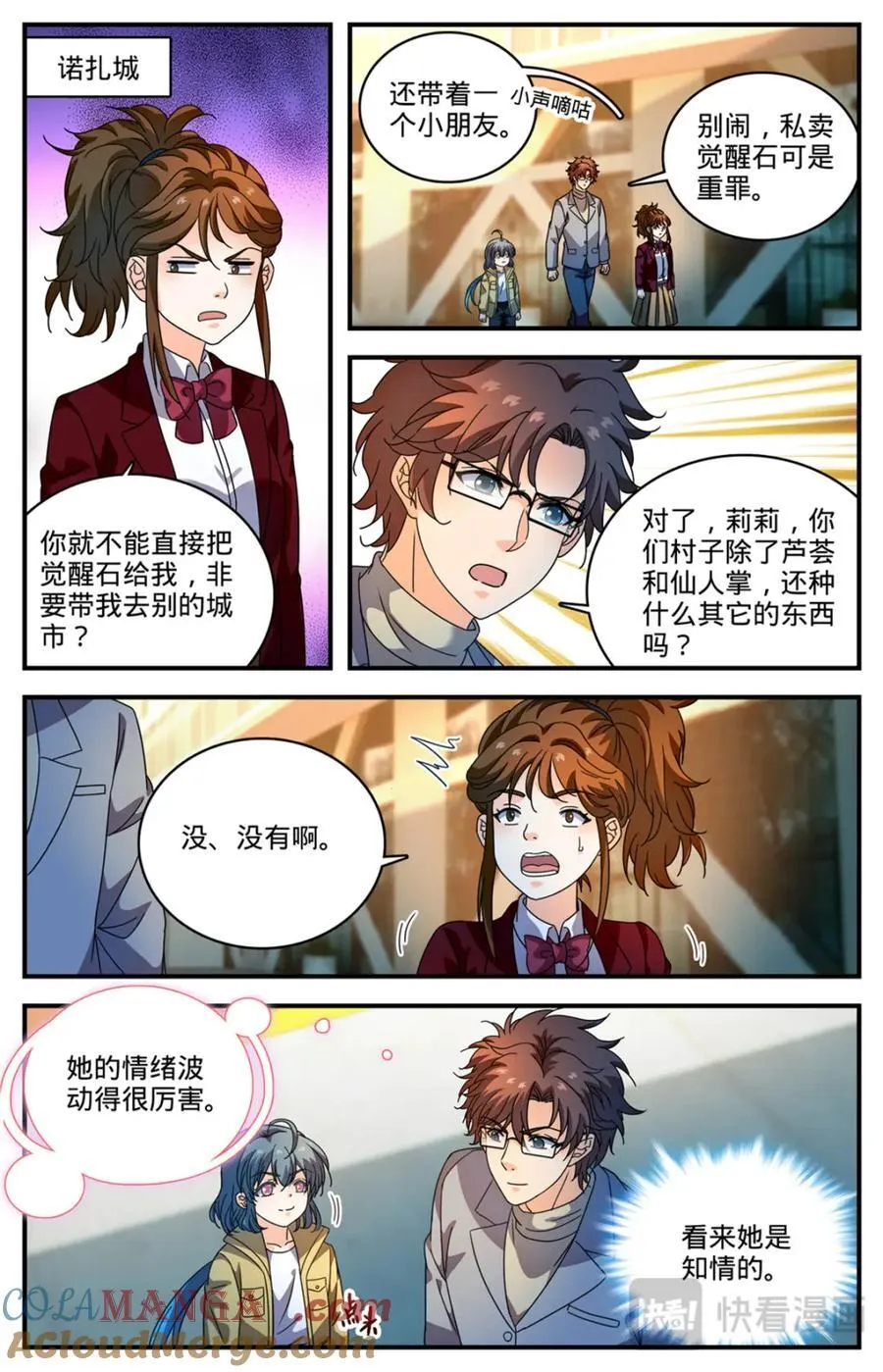 全职法师漫画免费阅读下拉式漫画,1160 线索2图