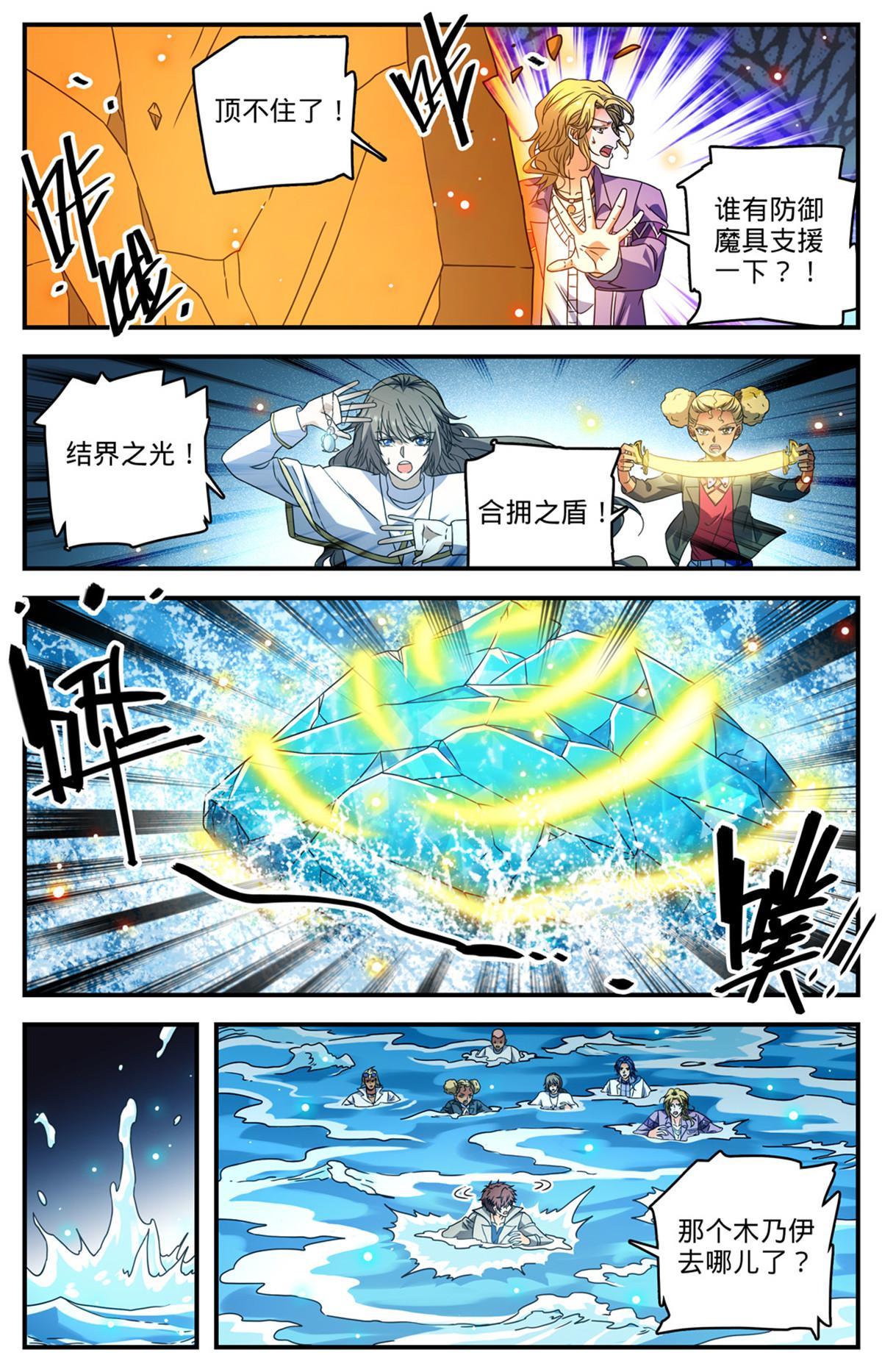 全职法师漫画免费阅读下拉式漫画,949 雷戒之罚1图