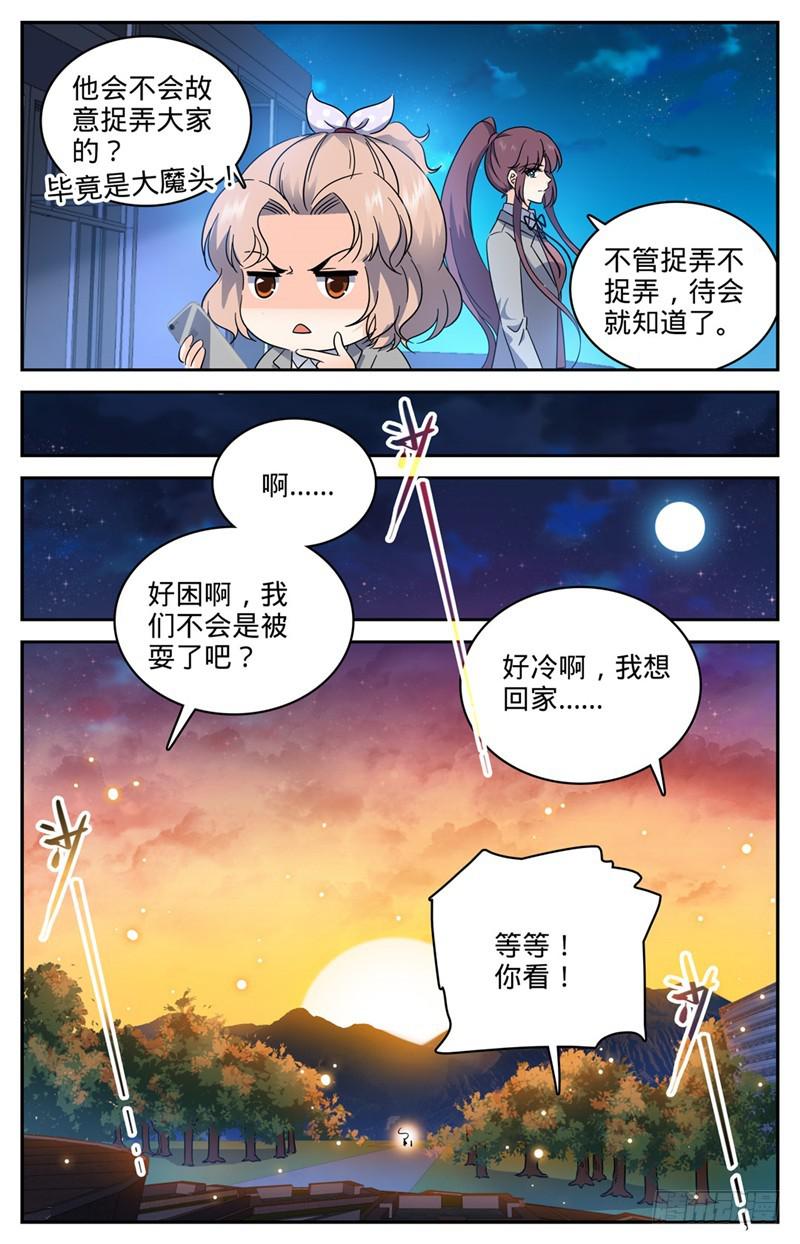 全职法师特别篇之神秘委托在线观看漫画,209 引诱黑教廷1图