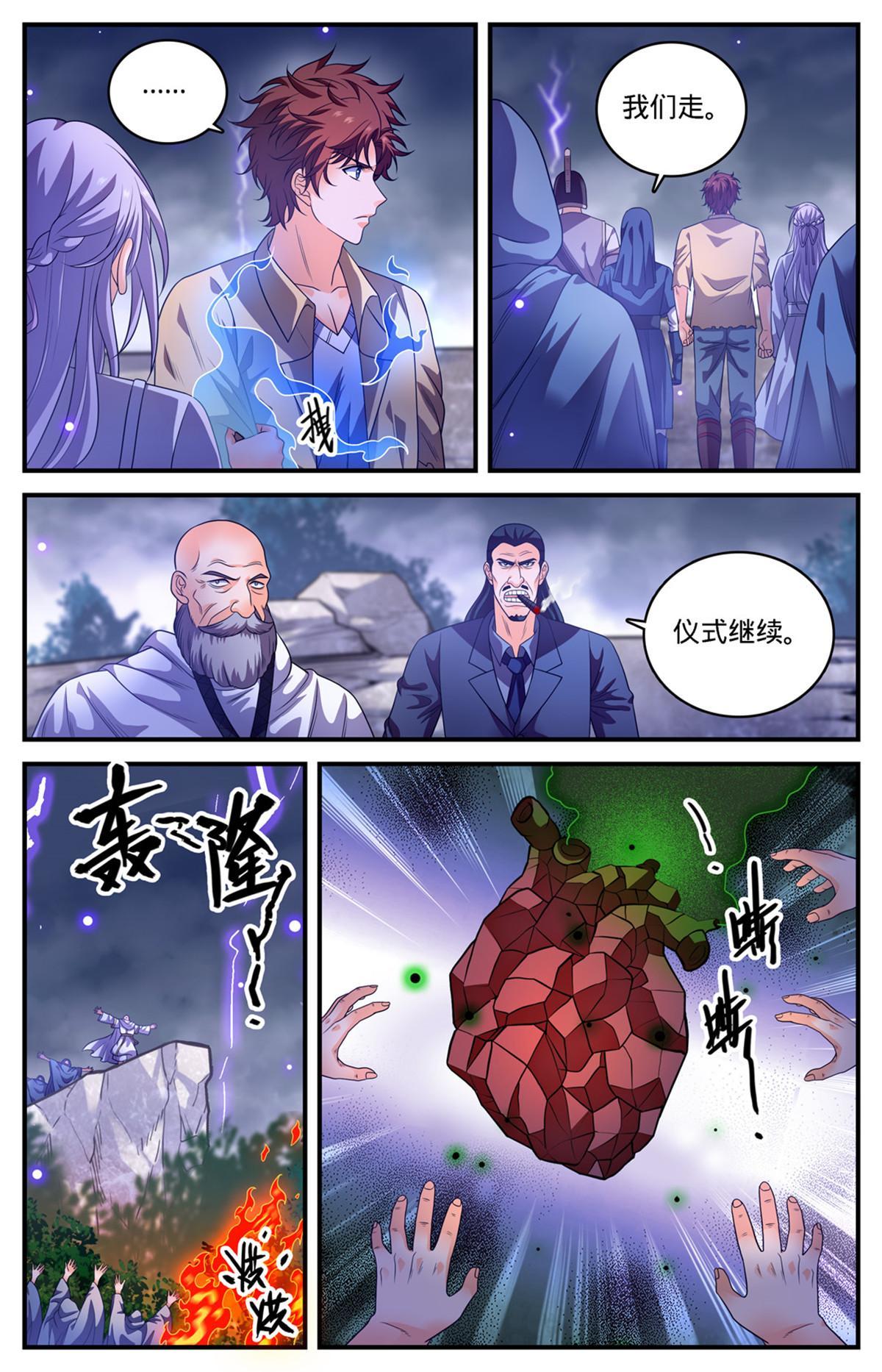 全职法师特别篇之神秘委托在线观看免费版完整漫画,970 黑龙之吟1图