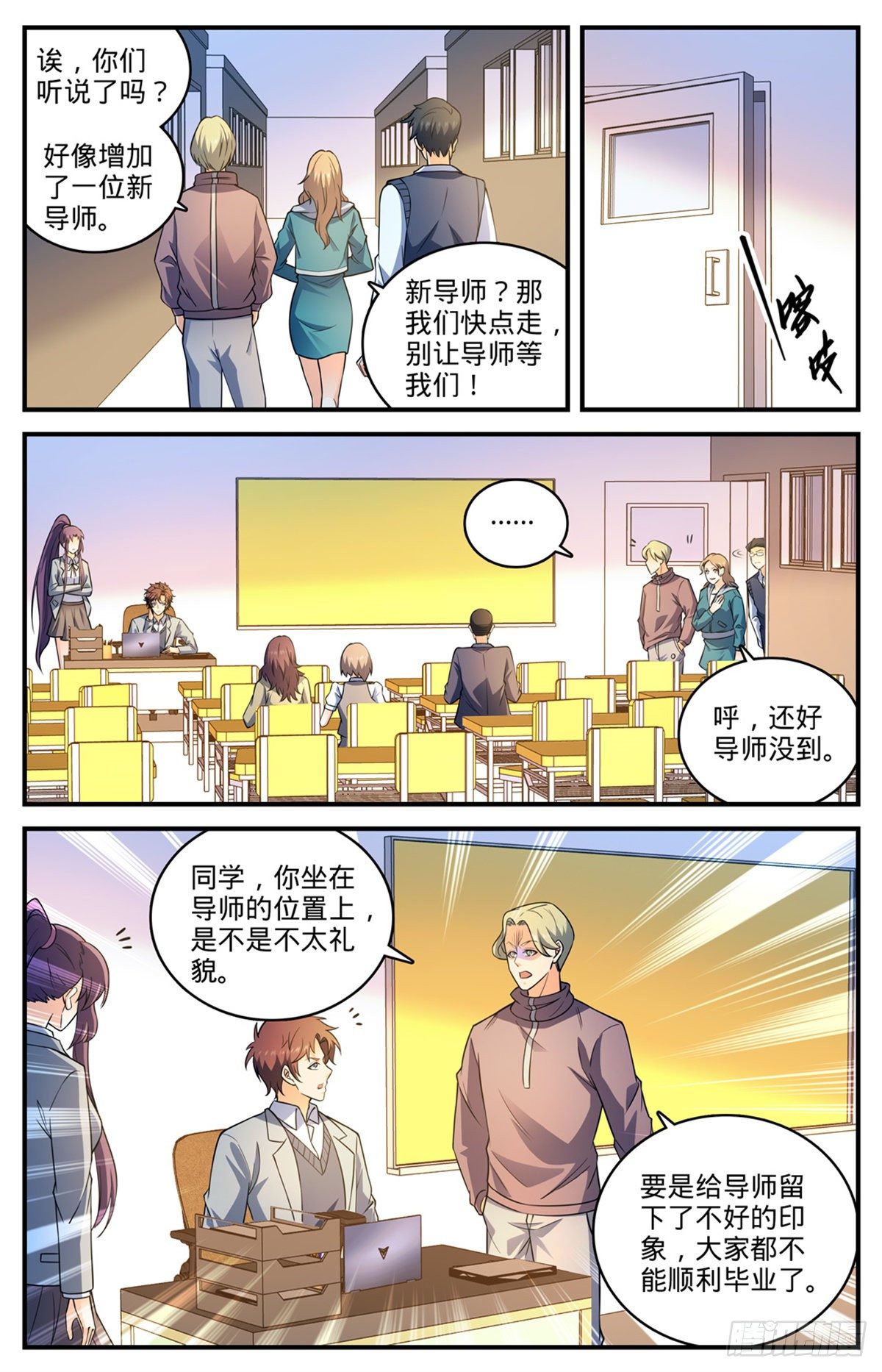 全职法师漫画免费阅读下拉式漫画,791 莫凡老师2图