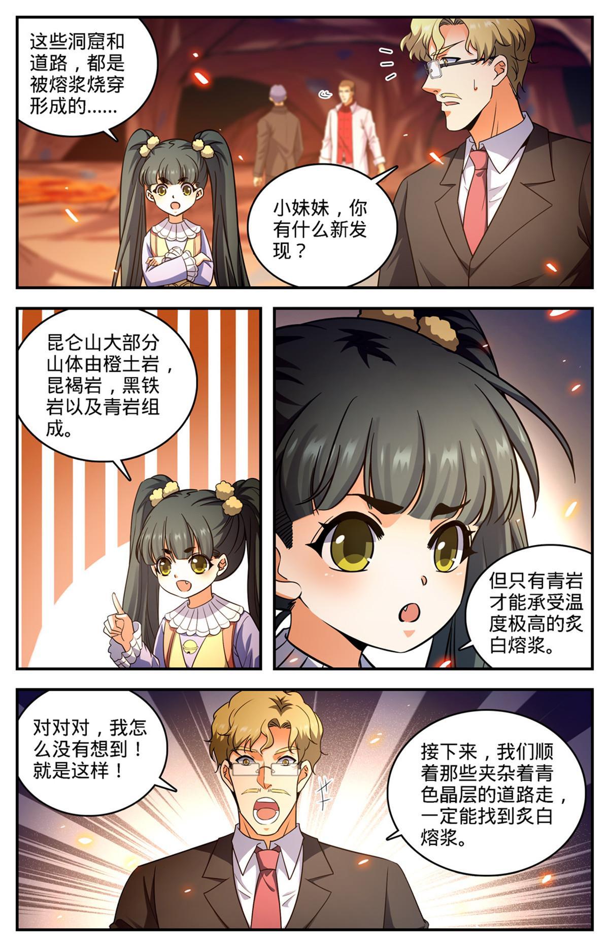 全职法师特别篇漫画,884 原始魂火1图