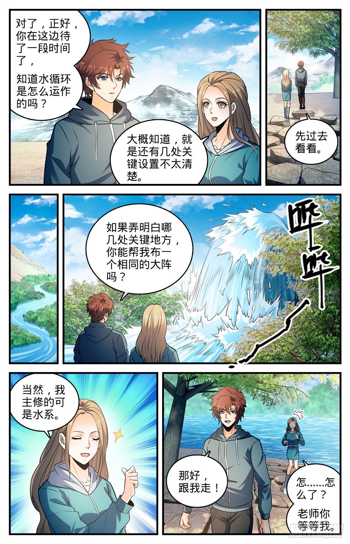 全职法师第五季漫画,803 痛扁研司会2图