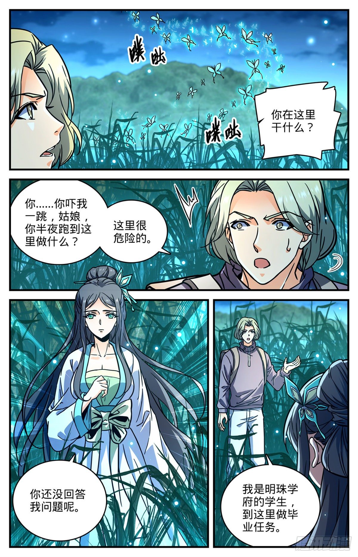 全职法师同人小说漫画,793 月光下的大美女1图