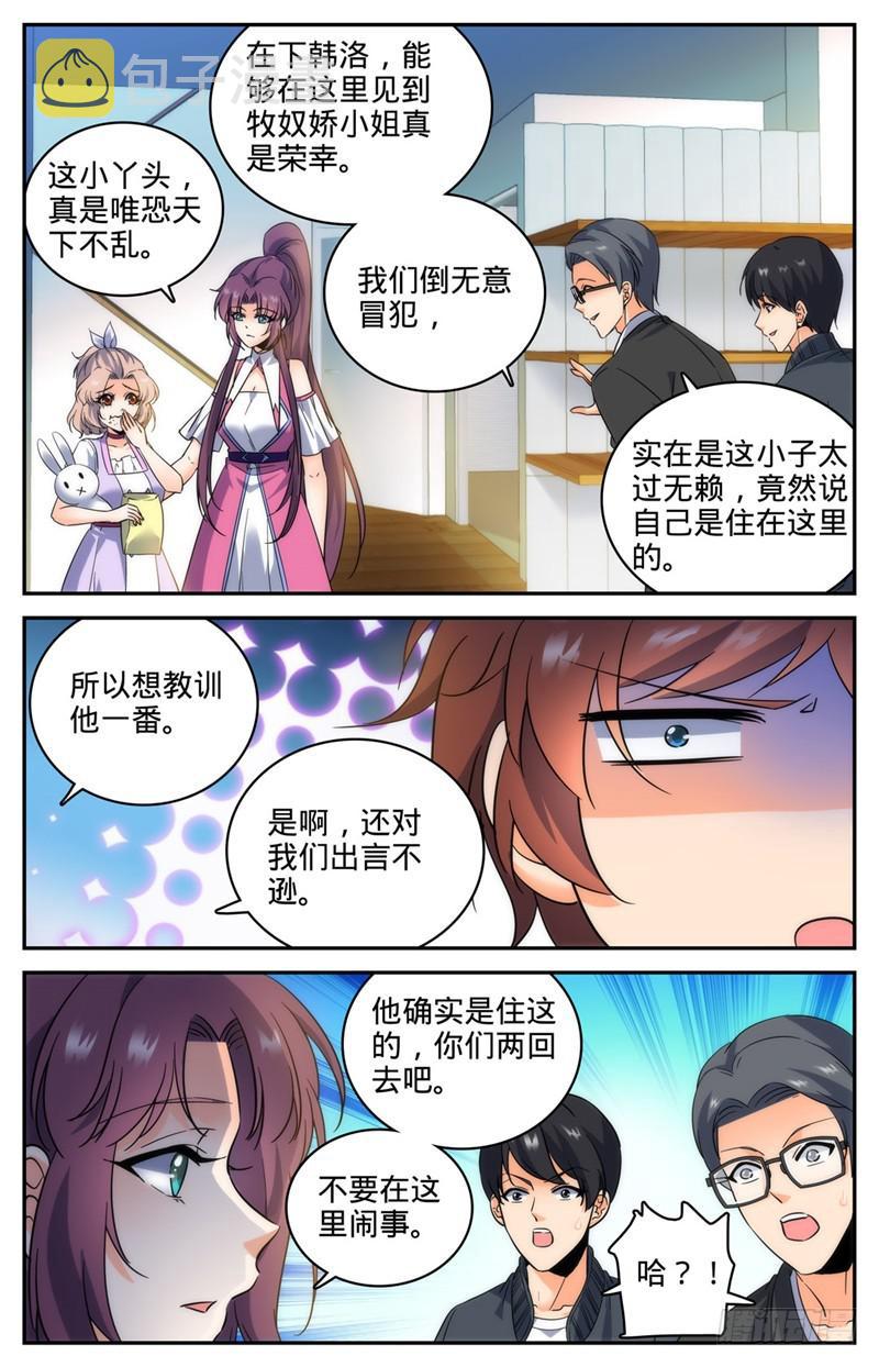 全职法师漫画免费阅读下拉式漫画,192 斗备胎2图