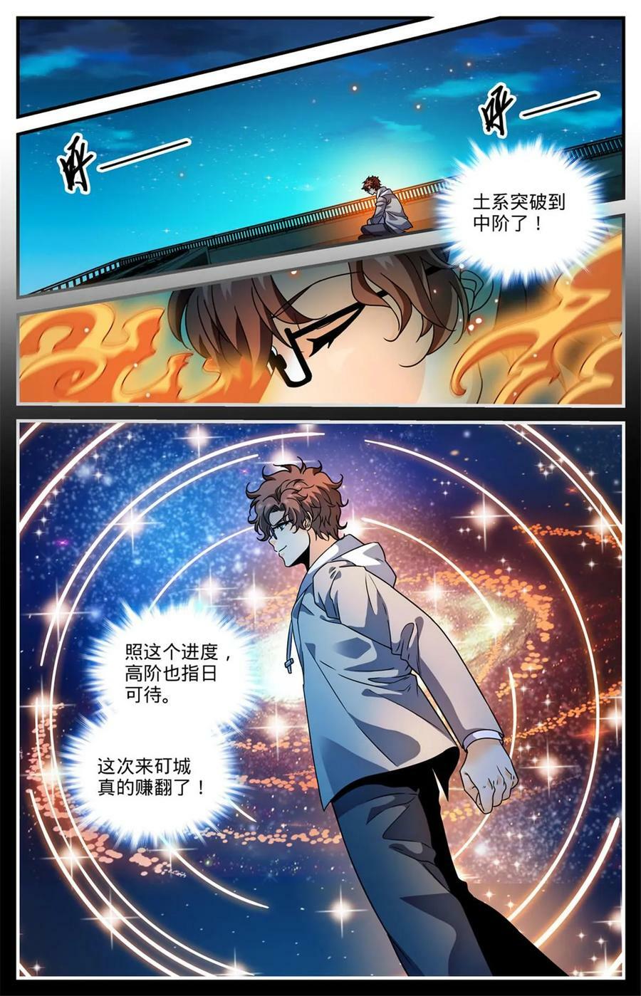 全职法师之极品雷霆漫画,995 岩石怪人2图