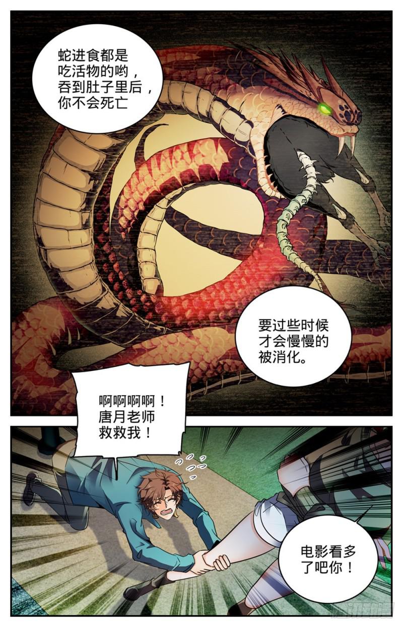 全职法师动漫第6季漫画,266 称之为神2图