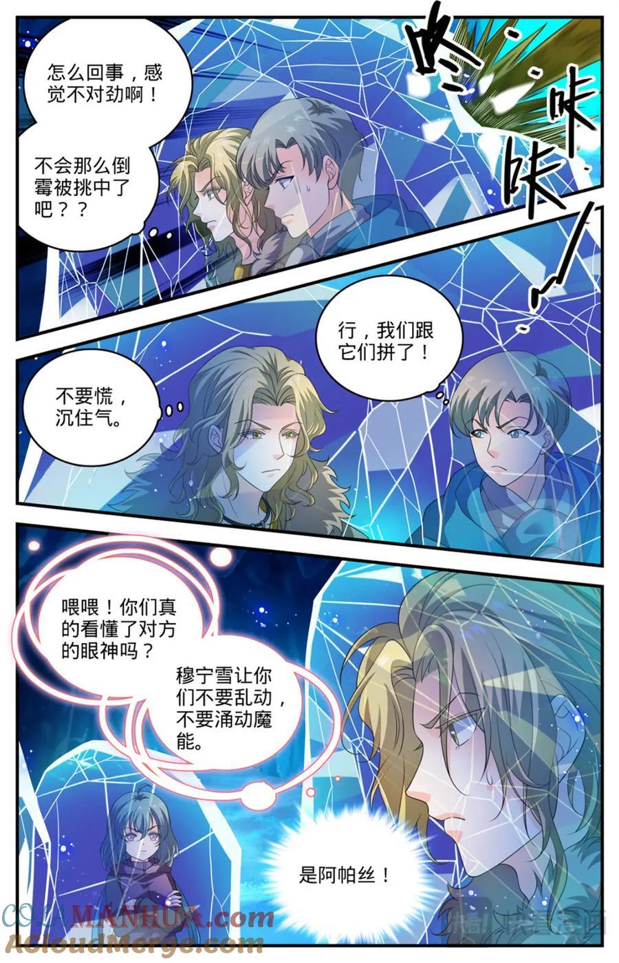 全职法师小说免费全集阅读漫画,1076 瑟瑟发抖的食物2图