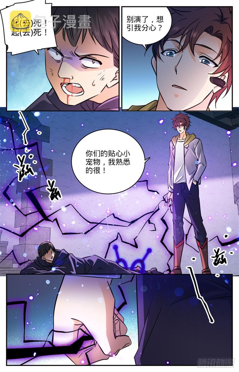 全职法师之漫画,565 手撕诅咒畜妖！2图