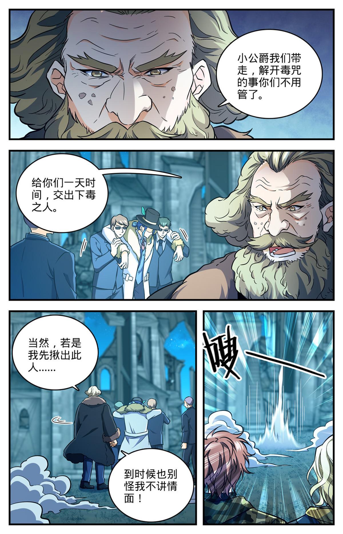 全职法师特别篇漫画,902 真面目2图