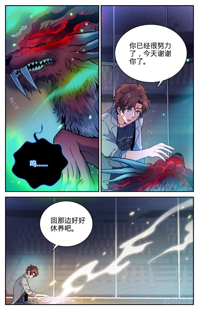 全职法师第一季第一集漫画,157 雷霆反击！1图