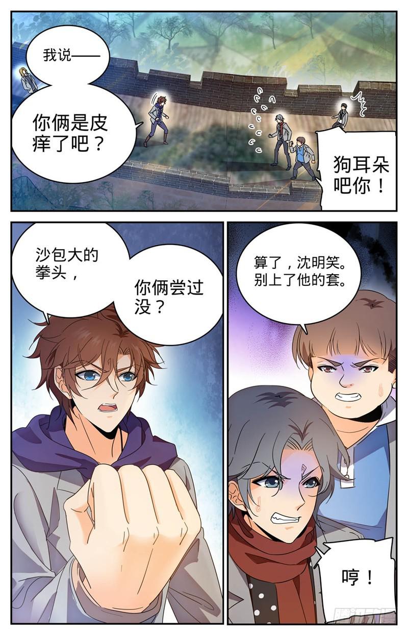 全职法师漫画免费阅读下拉式漫画,221 交换生2图