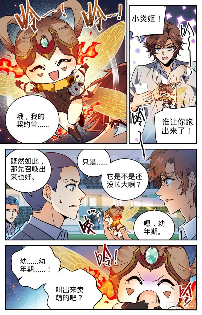 全职法师第一季漫画,365 对手，东方烈！1图