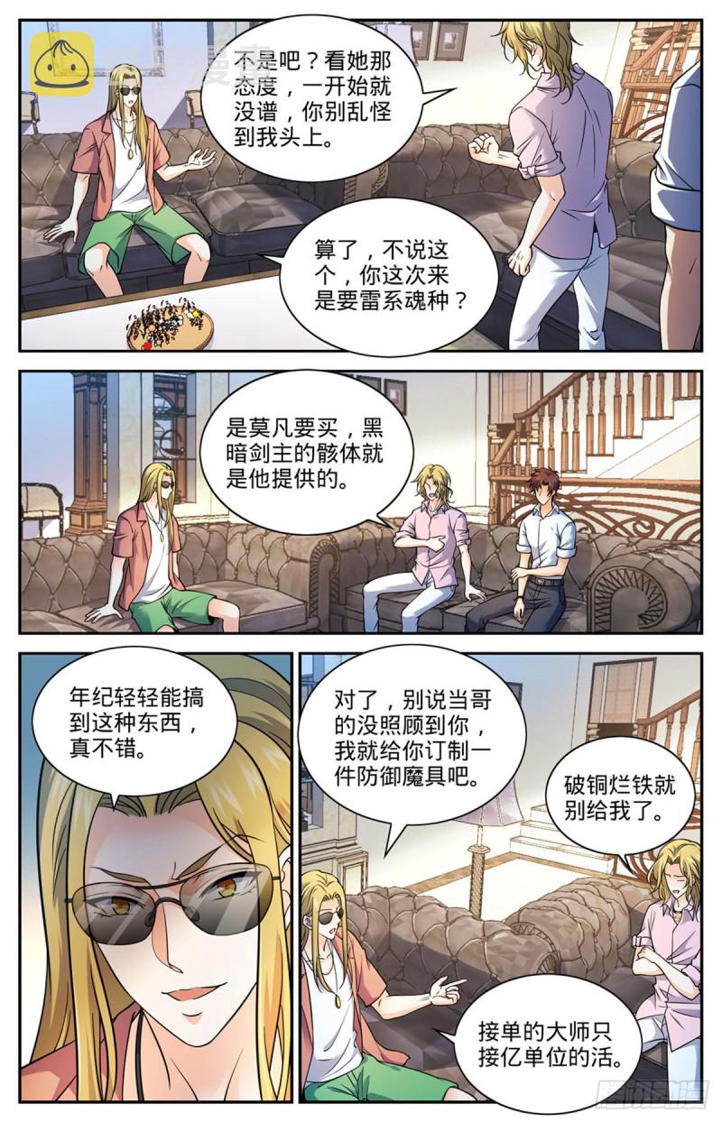 全职法师特别篇之神秘委托在线观看漫画,672 阿莎蕊雅2图