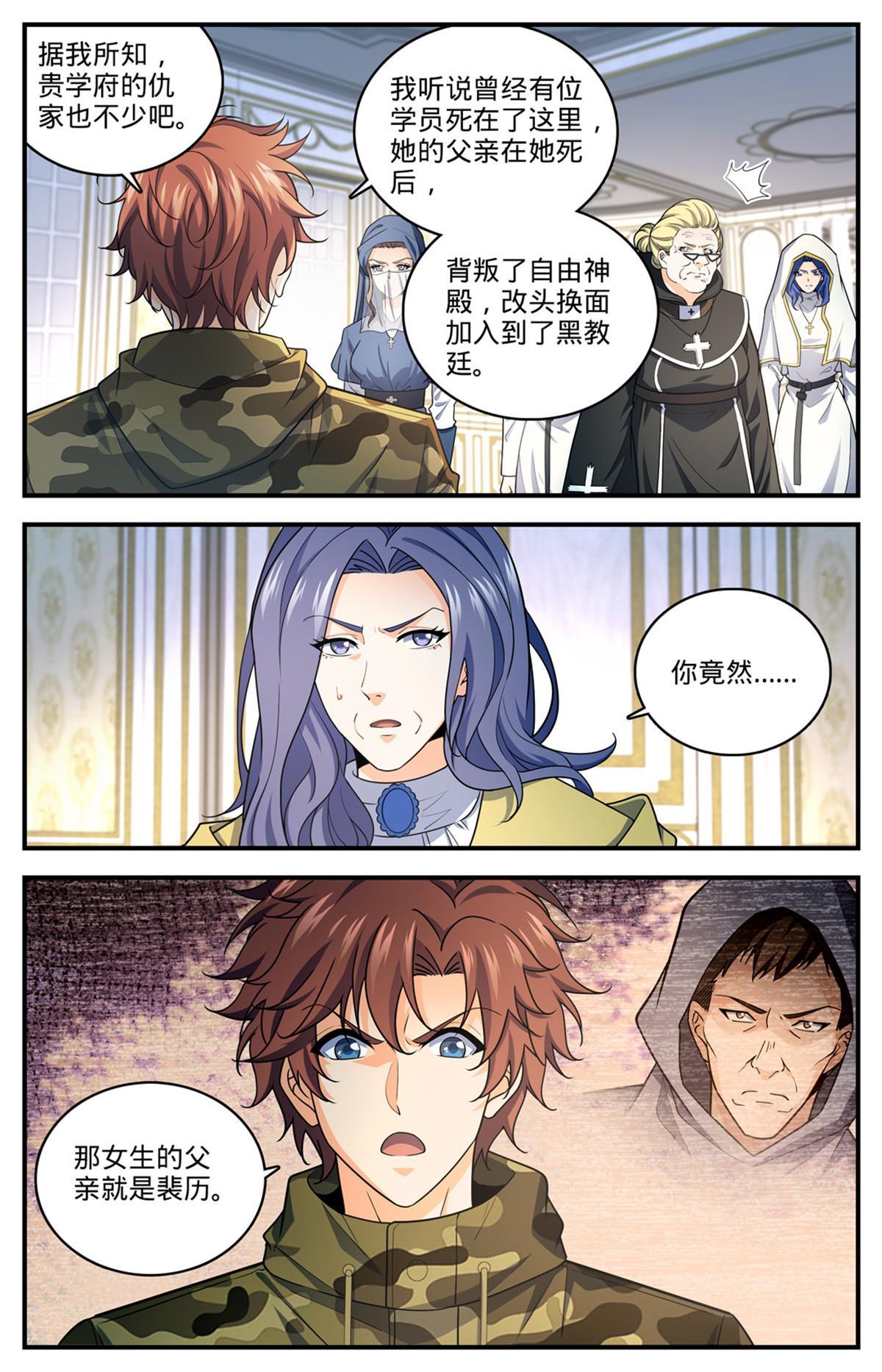 全职法师漫画免费阅读下拉式漫画,901 难解毒咒1图