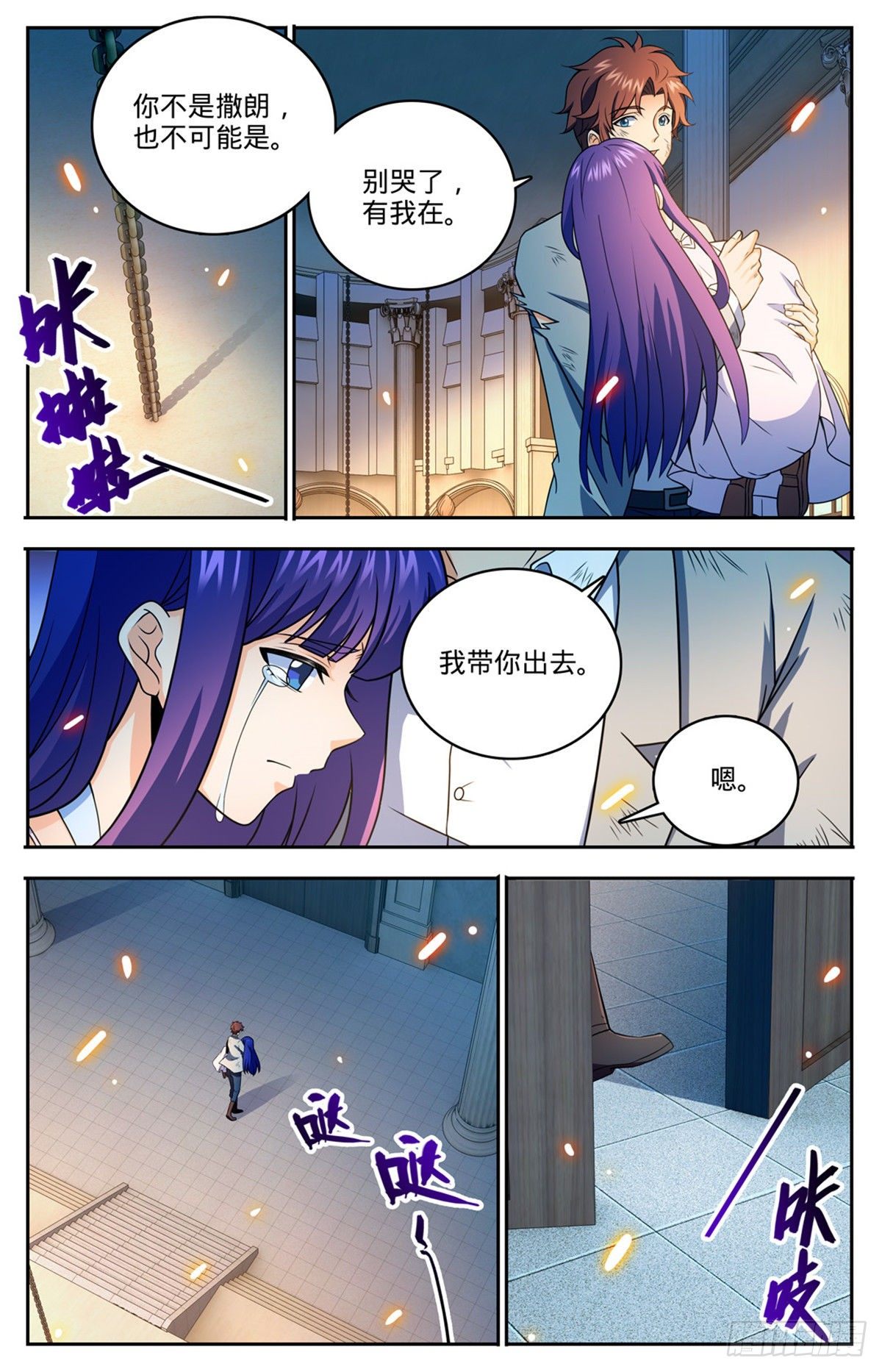 全职法师漫画,753 大战帕特农！2图