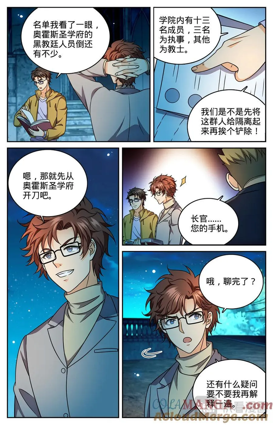 全职法师4季漫画,1177 行刑长2图