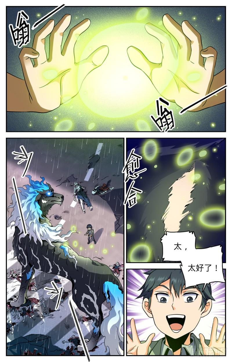 全职法师漫画 免费阅读漫画,414 秒杀小鬼将!2图