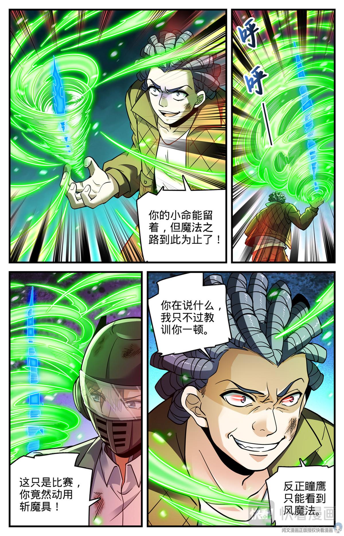 全职法师特别篇漫画,第707话 你也不该惹到我！2图