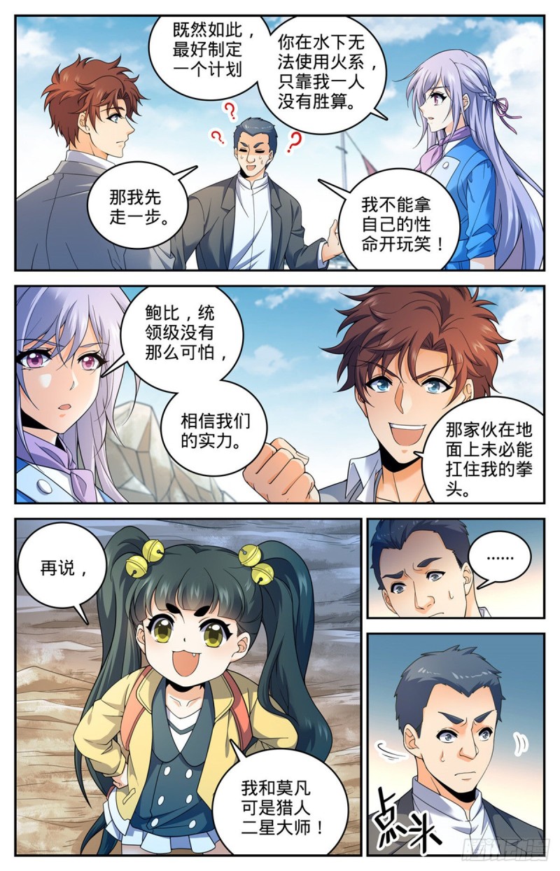 全职法师漫画,649 隐患必除！2图