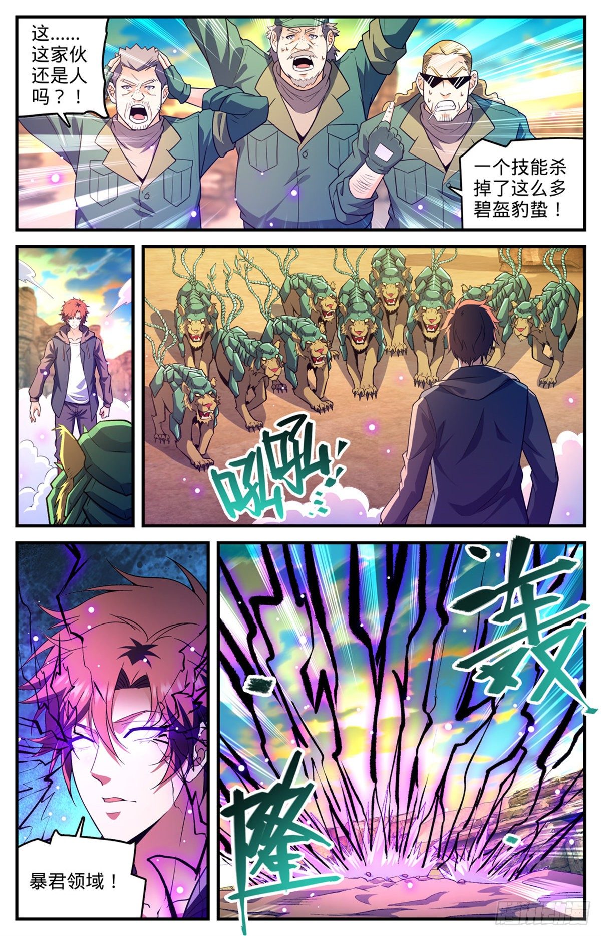 全职法师特别篇免费观看漫画,第774话 一个人顶一队2图