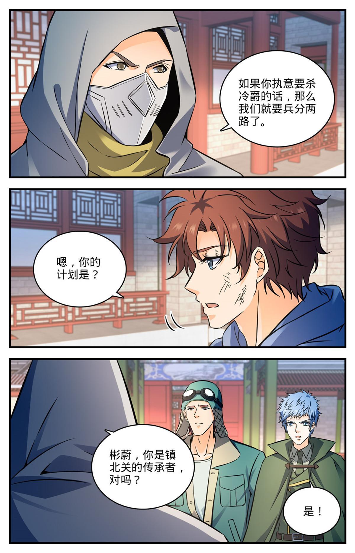 全职法师笔趣阁漫画,857 黑教廷契约2图