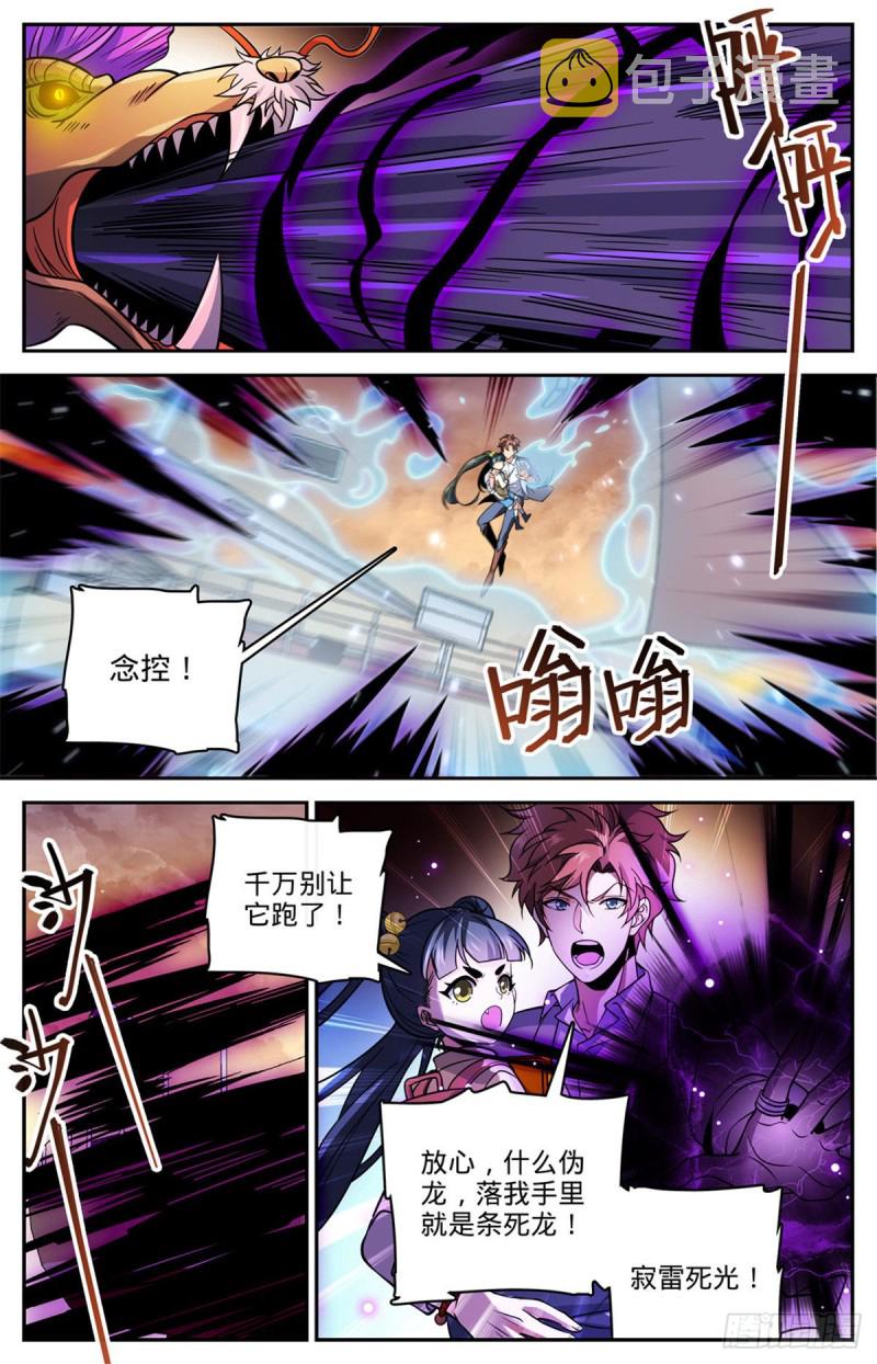 全职法师漫画,652 歹蛆化龙1图