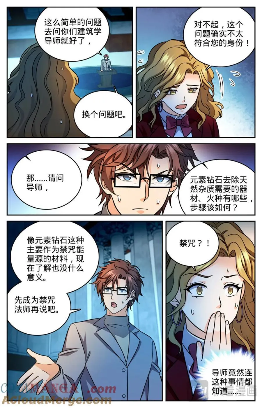 全职法师漫画,1151 导师聚会2图