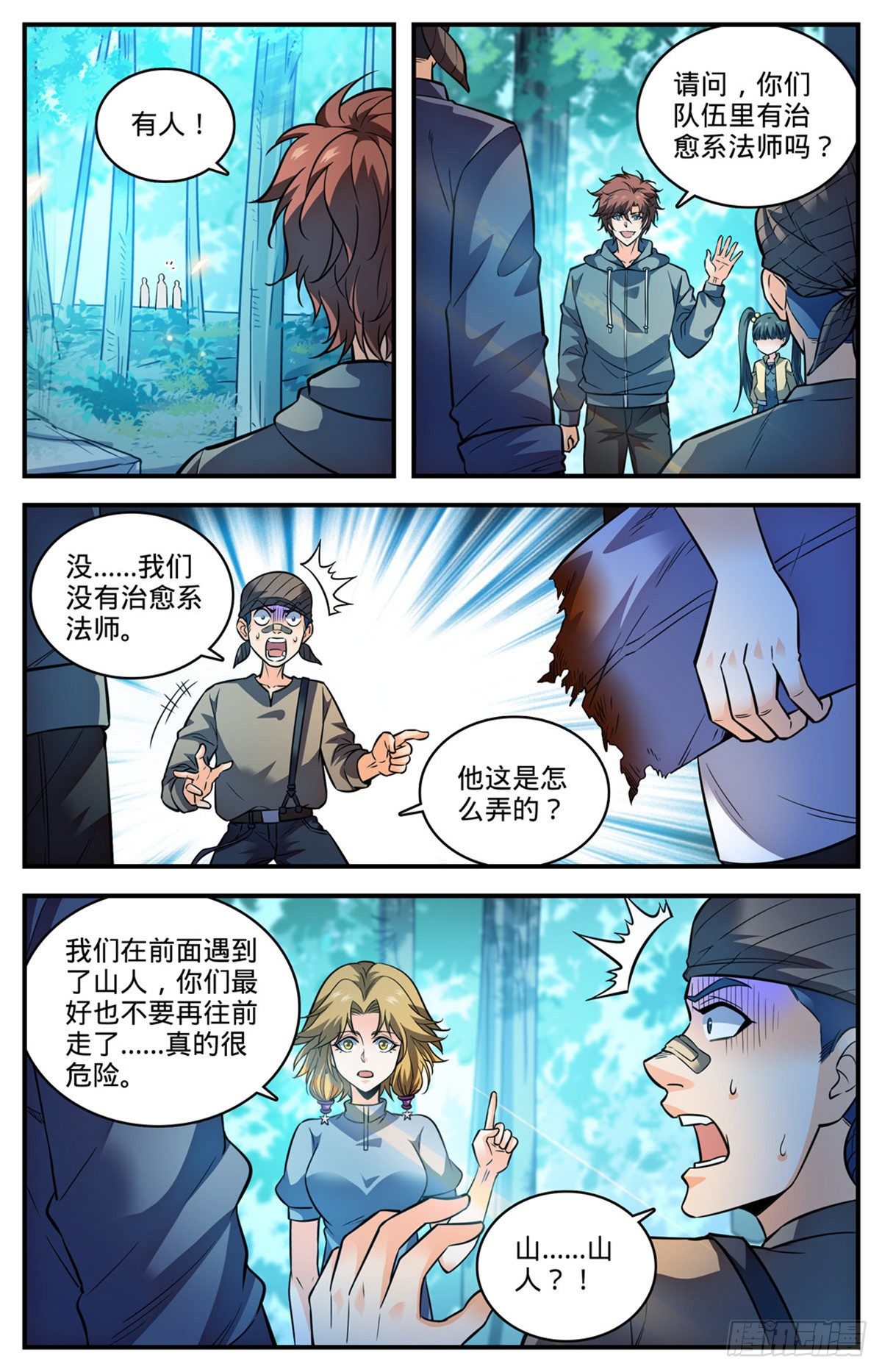 全职法师免费阅读小说漫画,819 队伍分歧1图