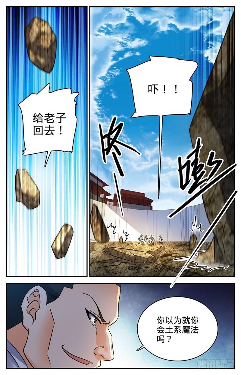 全职法师小说免费阅读笔趣阁漫画,223 团队比试！2图