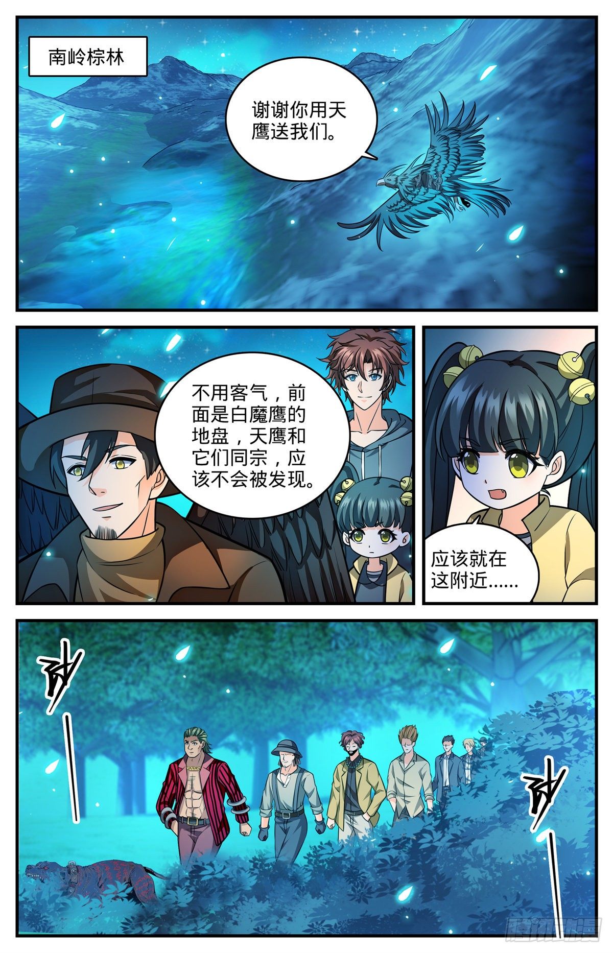 全职法师小说免费阅读漫画,810 图腾兽，霸下2图