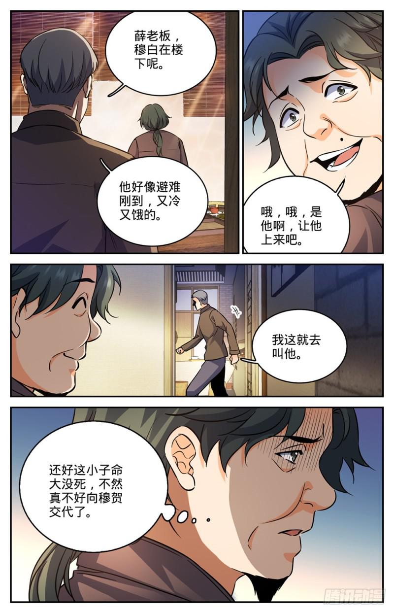 全职法师第6季免费播放漫画,428 引蛇出洞1图