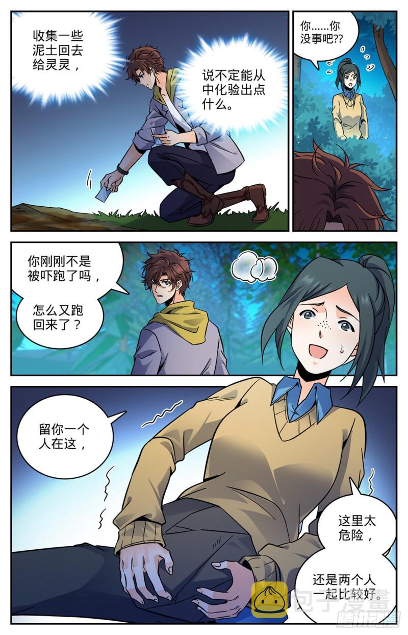 全职法师4季漫画,549 败类，说的是你！2图