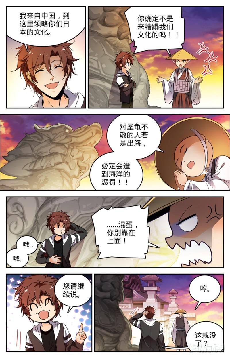 全职法师漫画免费阅读下拉式漫画,477 和尚与少女1图