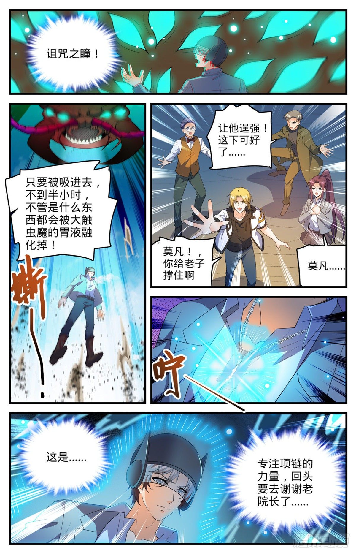 全职法师第六季漫画,743 杀手出现2图