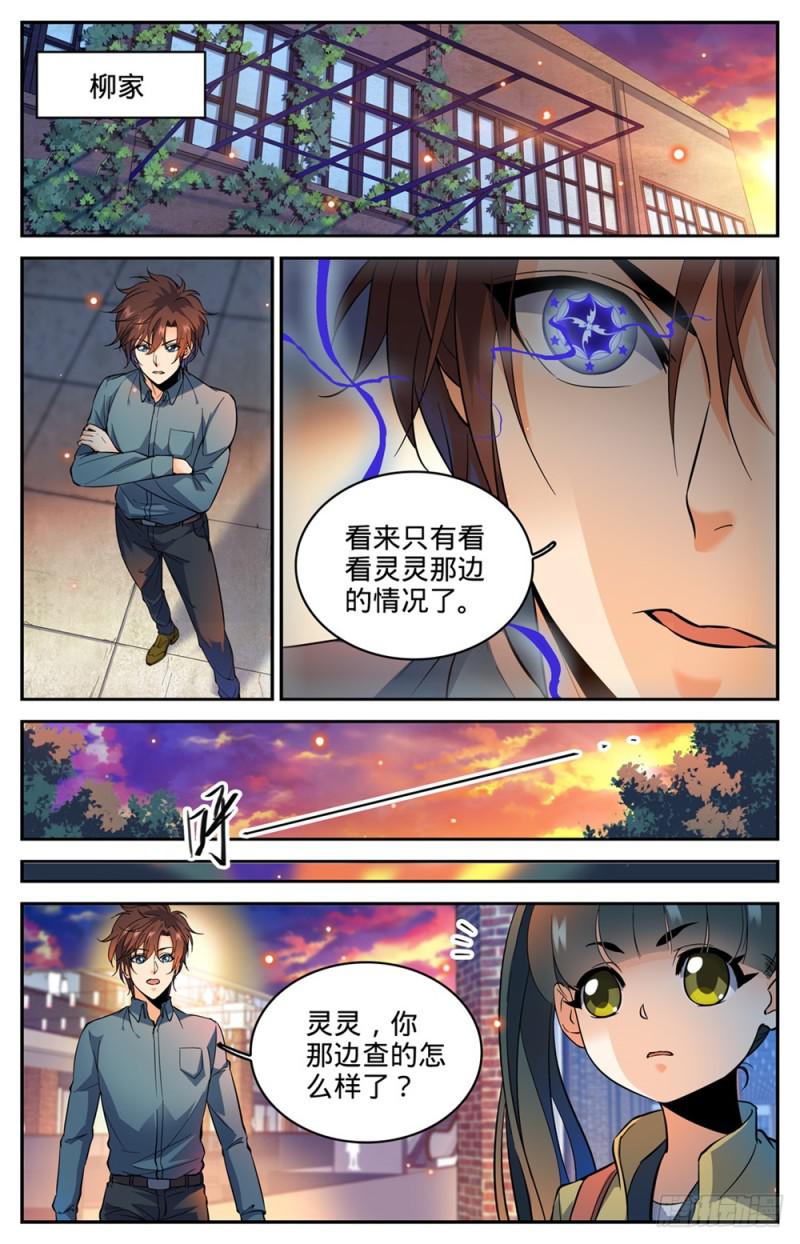 全职法师漫画免费阅读下拉式漫画,300 这不是活着吗2图
