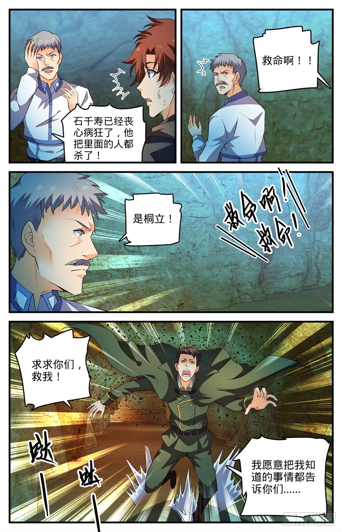 全职法师漫画免费阅读下拉式奇漫屋漫画,785 自食恶果2图