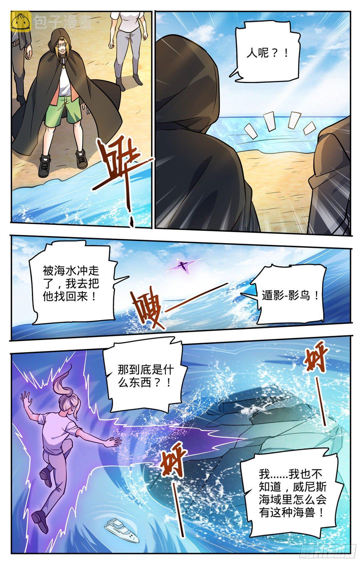 全职法师之全职召唤师漫画,744 神印礼赞2图