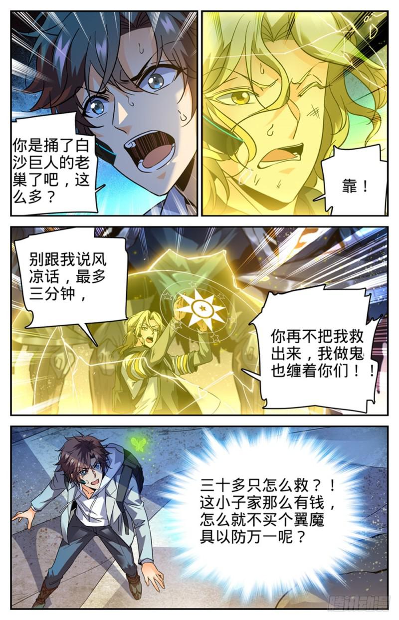 全职法师漫画解说漫画,321 坑害队友!1图