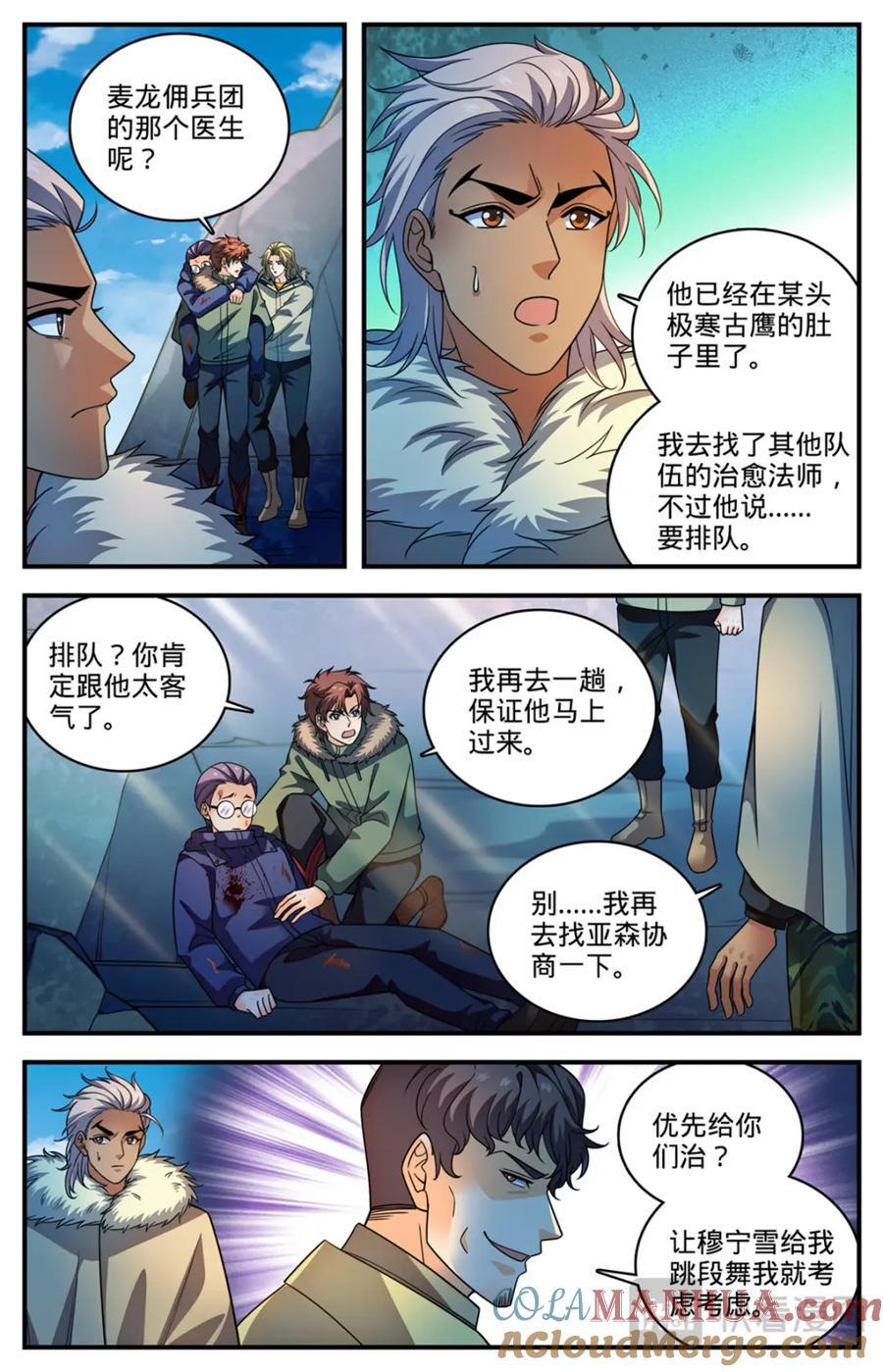 全职法师第二季漫画,1073 各队结盟1图