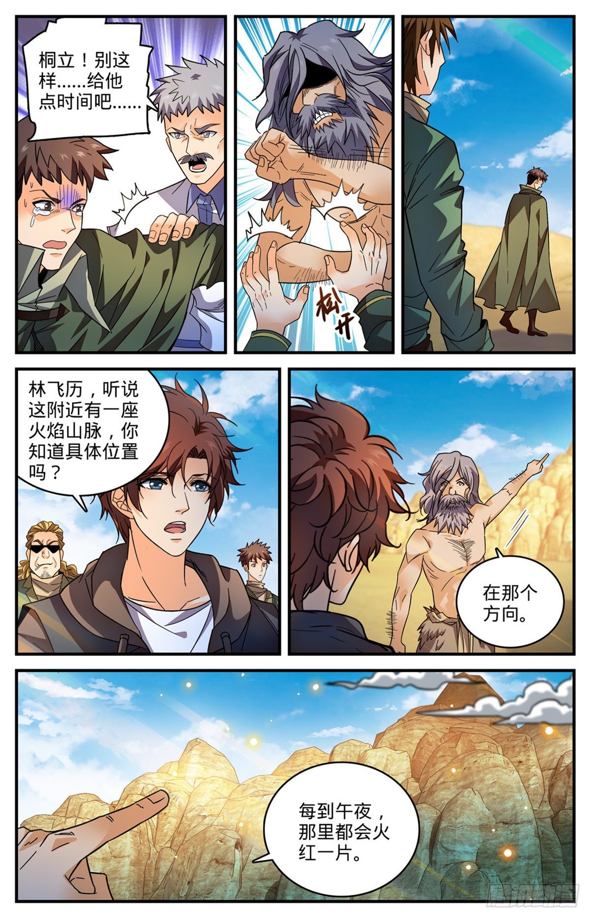 全职法师笔趣阁无弹窗漫画,775 掩埋的十多年2图