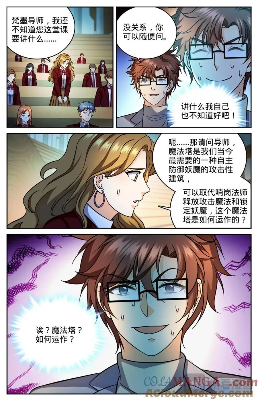 全职法师漫画免费阅读下拉式漫画,1150 第一次教学1图