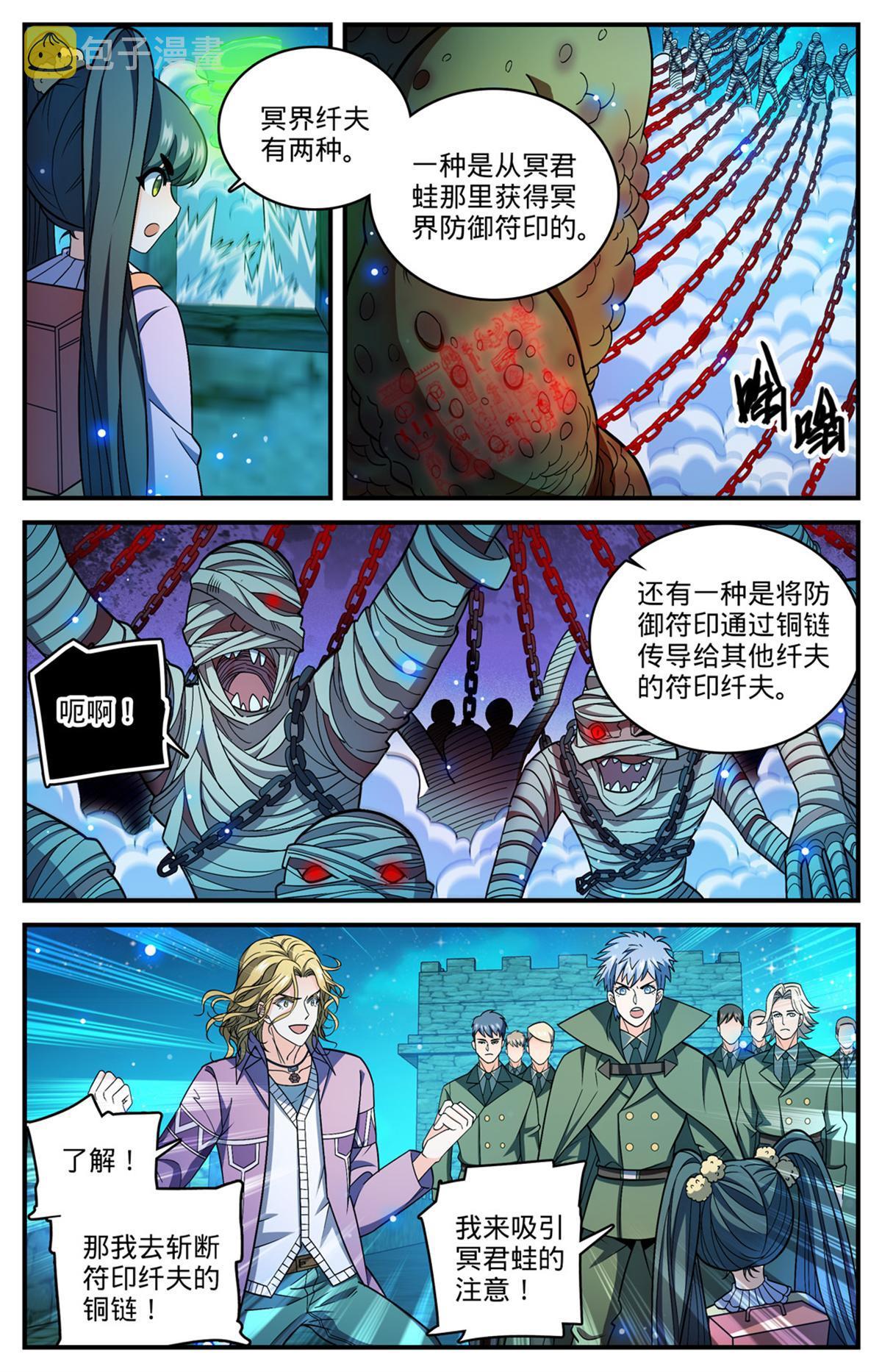 全职法师第6季免费播放漫画,854 铜链背后2图