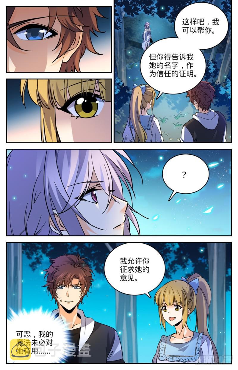 全职法师有声小说漫画,480 以名试毒2图