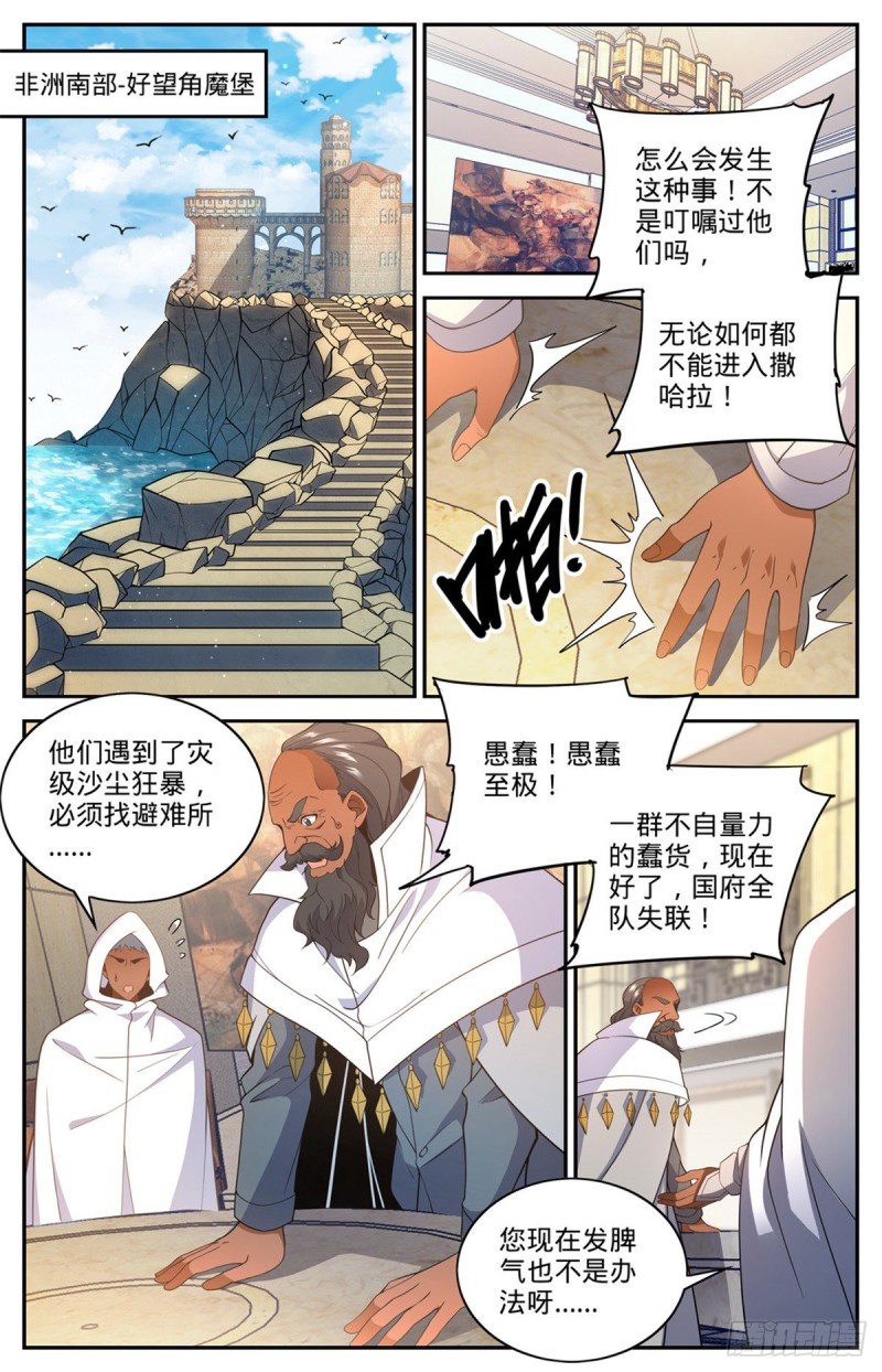 全职法师4季全漫画,654 撒哈拉救援2图