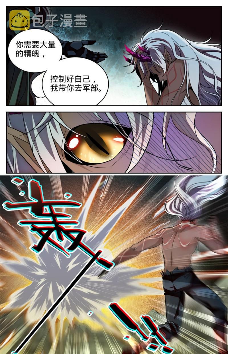 全职法师漫画,252 给我下地狱1图